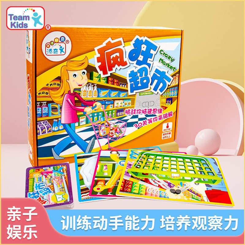添奇疯狂超市空间思维训练儿童玩具智力开发桌游男孩女孩礼物6岁