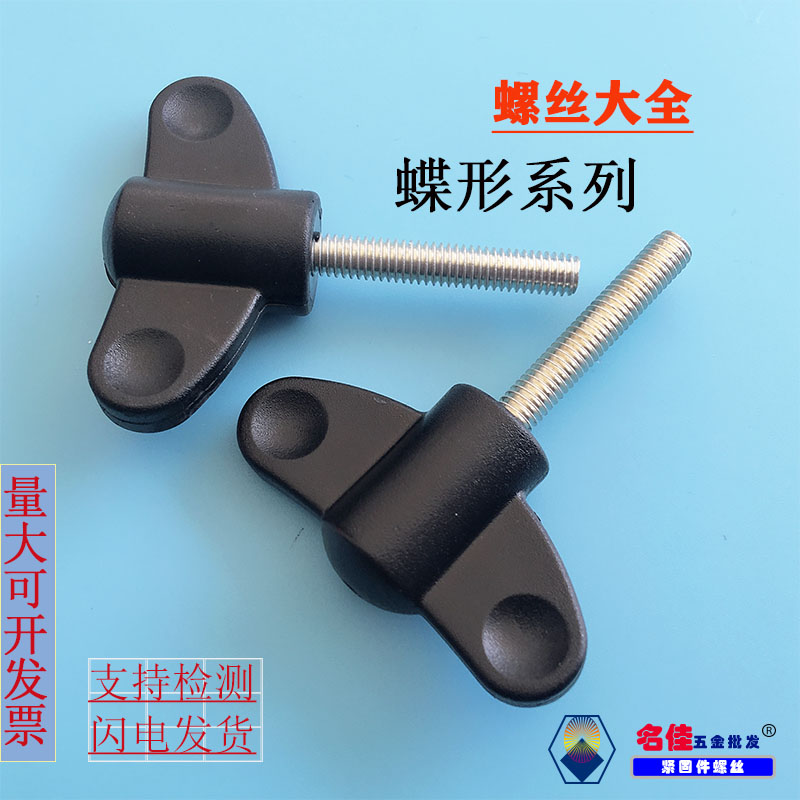 蝶形t型一字旋钮手柄紧定螺钉