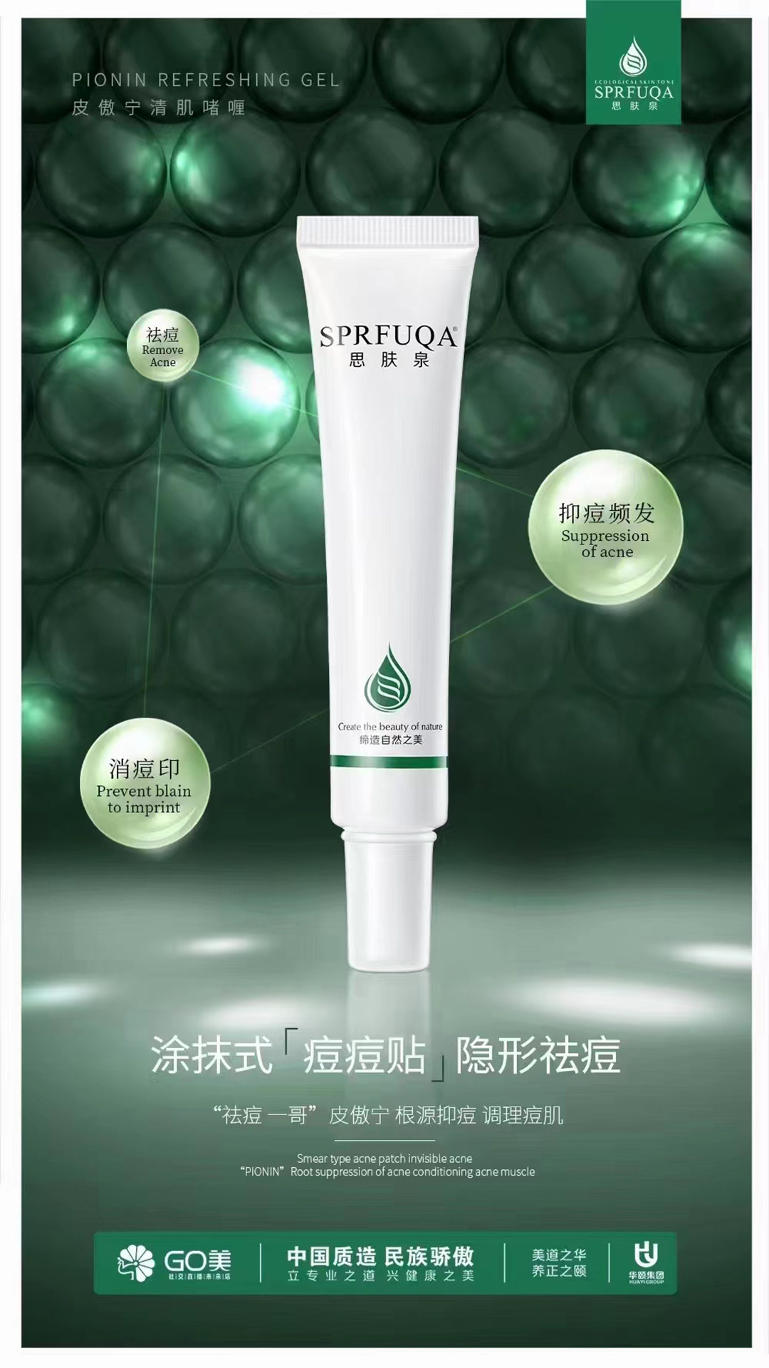 SPRFUQA思肤泉啫喱补水
