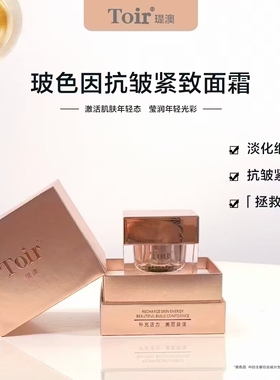 瑅澳Toir*玻色因抗皱紧致霜30g淡化细纹抚平补水保湿  专柜正品