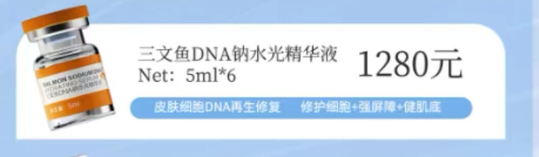 思肤泉SPRFUQA三文鱼DNA钠水光精华液5ml*6只 修复舒缓专柜正品