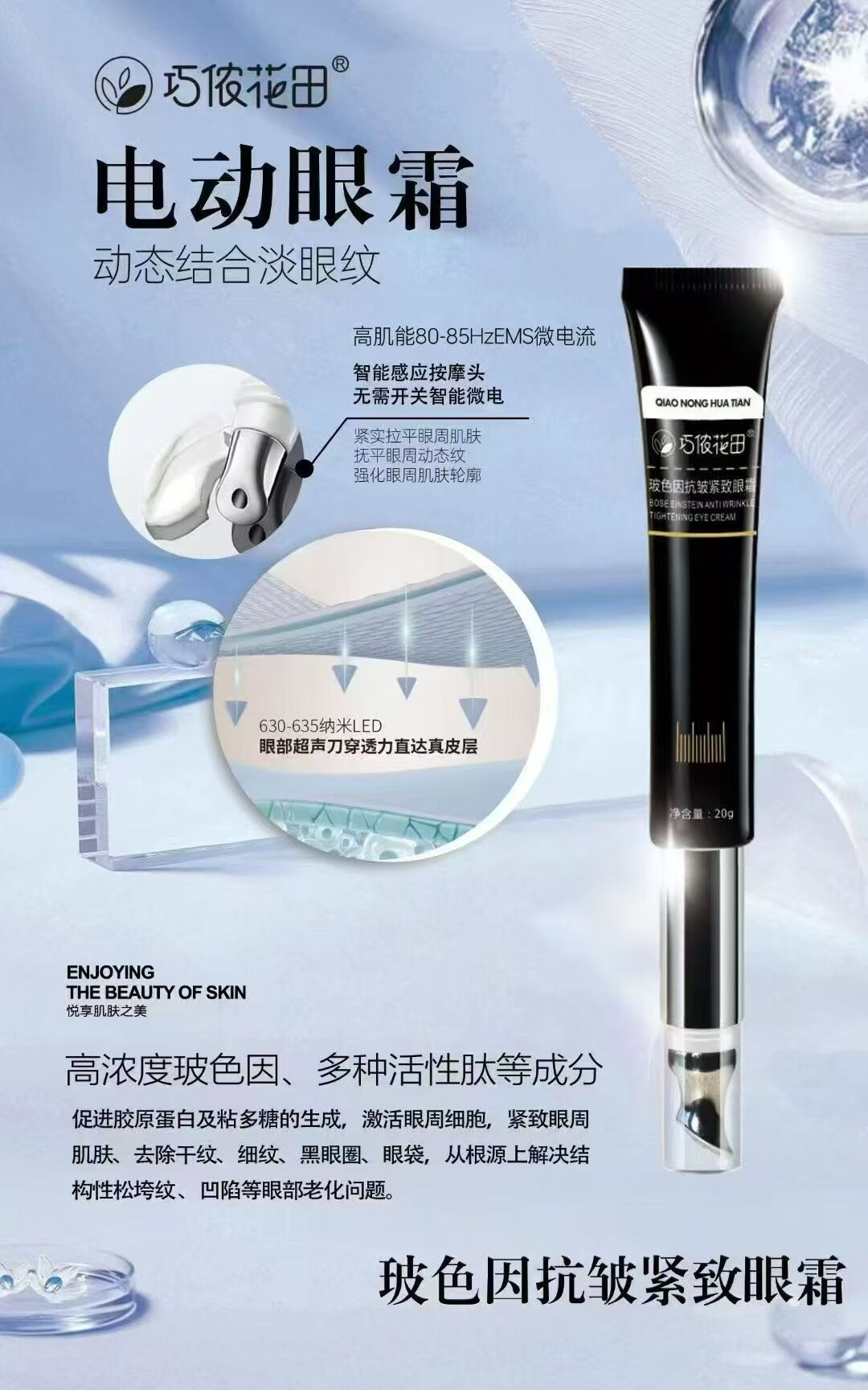 巧侬花田*玻色因抗皱紧致眼霜20g紧致淡纹舒缓带按摩 正品专卖