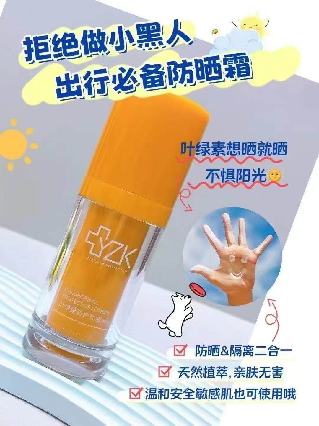 香港医知康YZKANG叶绿素防护乳液（尊享版）30ml隔离 专柜正品
