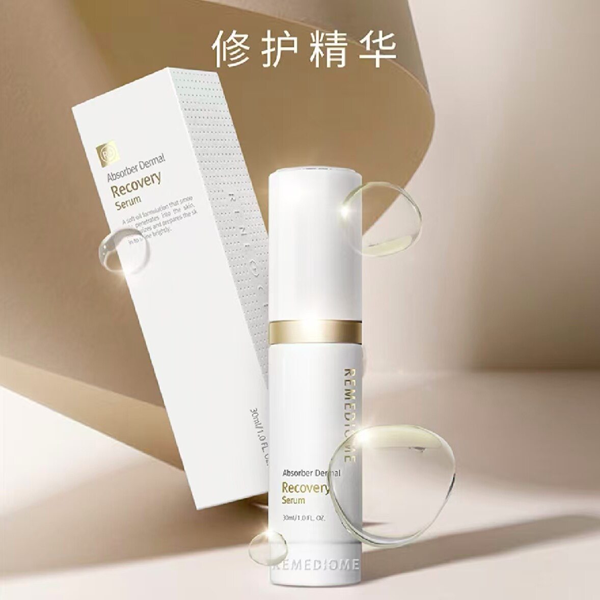 韩国润美迪欧REMEDIOME*修护精华30ml滋养光泽弹性锁水 正品专卖
