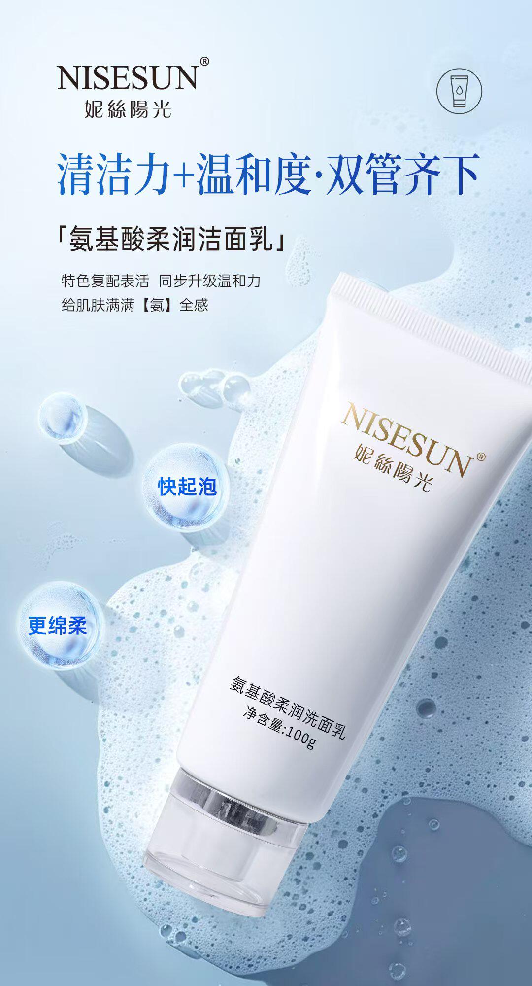 妮丝阳光清洁洁面乳100ml