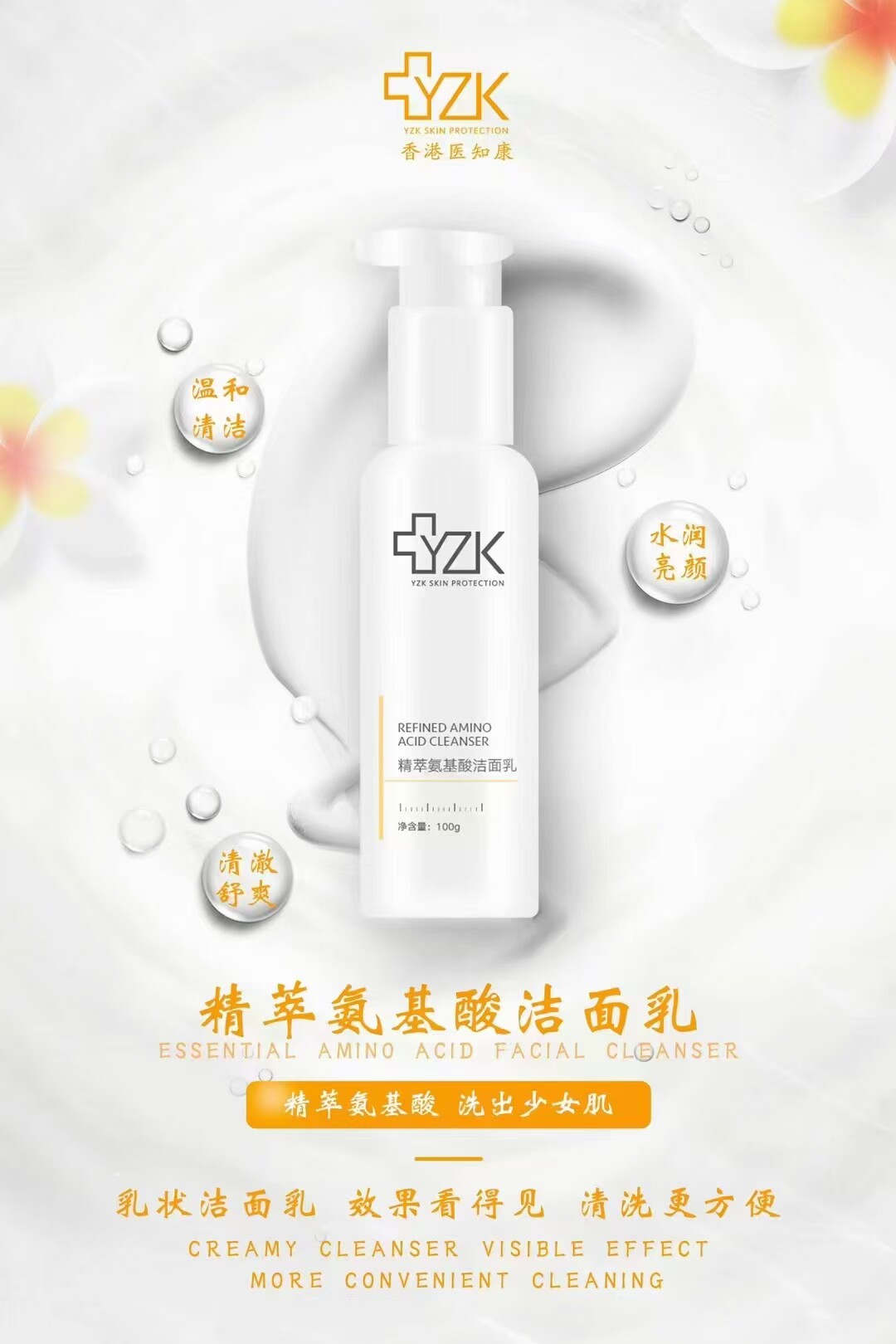 香港医知康YZKANG精萃氨基酸洁面乳100g深层清洁包邮 专柜正品