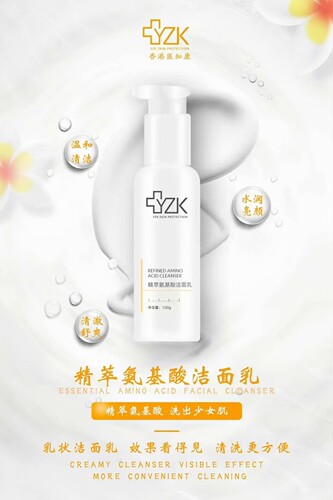 香港医知康YZKANG精萃氨基酸洁面乳100g深层清洁包邮 专柜正品