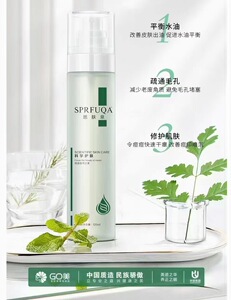 思肤泉SPRFUQA植萃清肌水120ml补水控油平衡舒缓 专柜正品