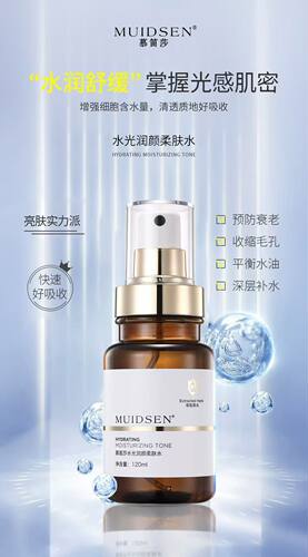 慕笛莎MUIDSEN*水光润颜柔肤水120ml嫩肤保湿美容院   专柜正品