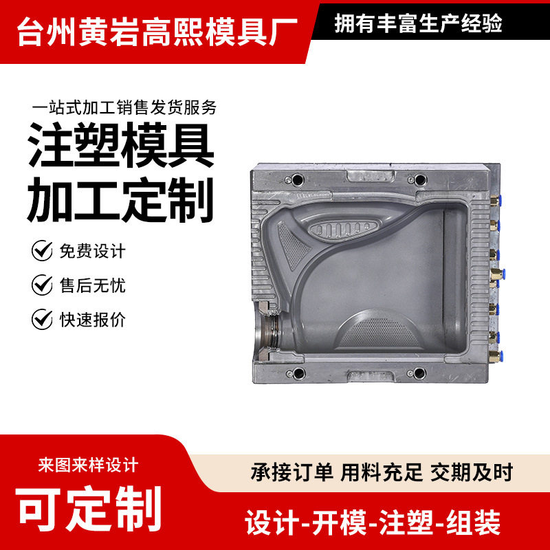 模具加工设塑胶成型模厂精密塑料件计PP注塑模高精度固定式立式