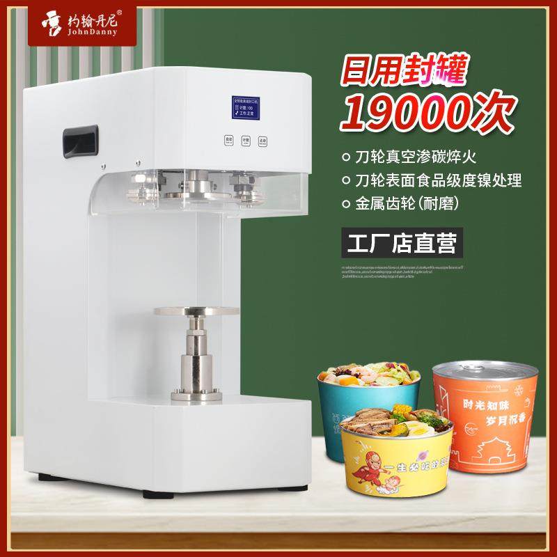 约翰丹尼燕窝封罐机喜宴炖品花椒滋补品易拉罐封口机全自动压盖机,办公设备/耗材/相关服务,封口机,淘宝优惠券,粉丝福利购,淘宝优惠卷
