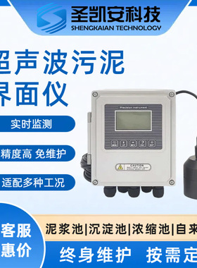 终身维护 厂家直供 超声波污泥界面仪 食品行业 数据云储