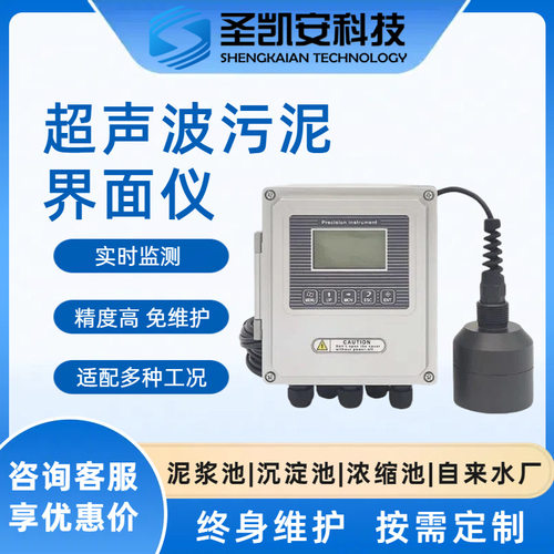 超声波在线污泥界面仪实时监测分析水质浓度仪便捷壁挂式检测仪