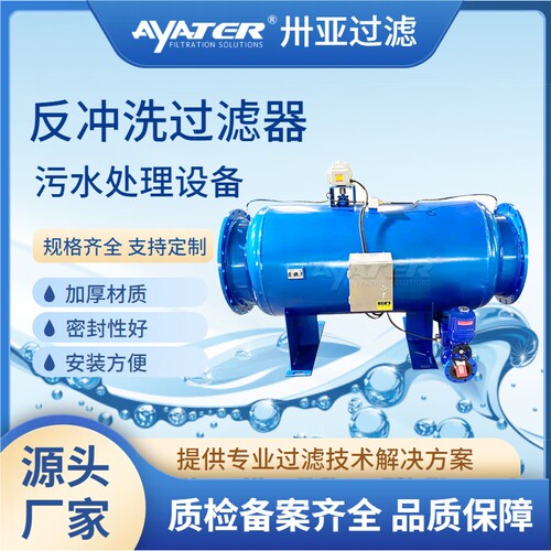 卅亚过滤反冲洗过滤器角通直通快速除污器卧式管道除污器