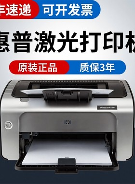 HP惠普激光打印机1108plus黑白家用办公打印手机无线原装官方正品