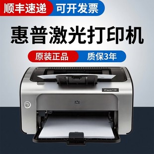 HP惠普激光打印机1108plus黑白家用办公打印手机无线原装 官方正品