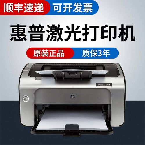 惠普1108plus黑白A4激光打印机HP