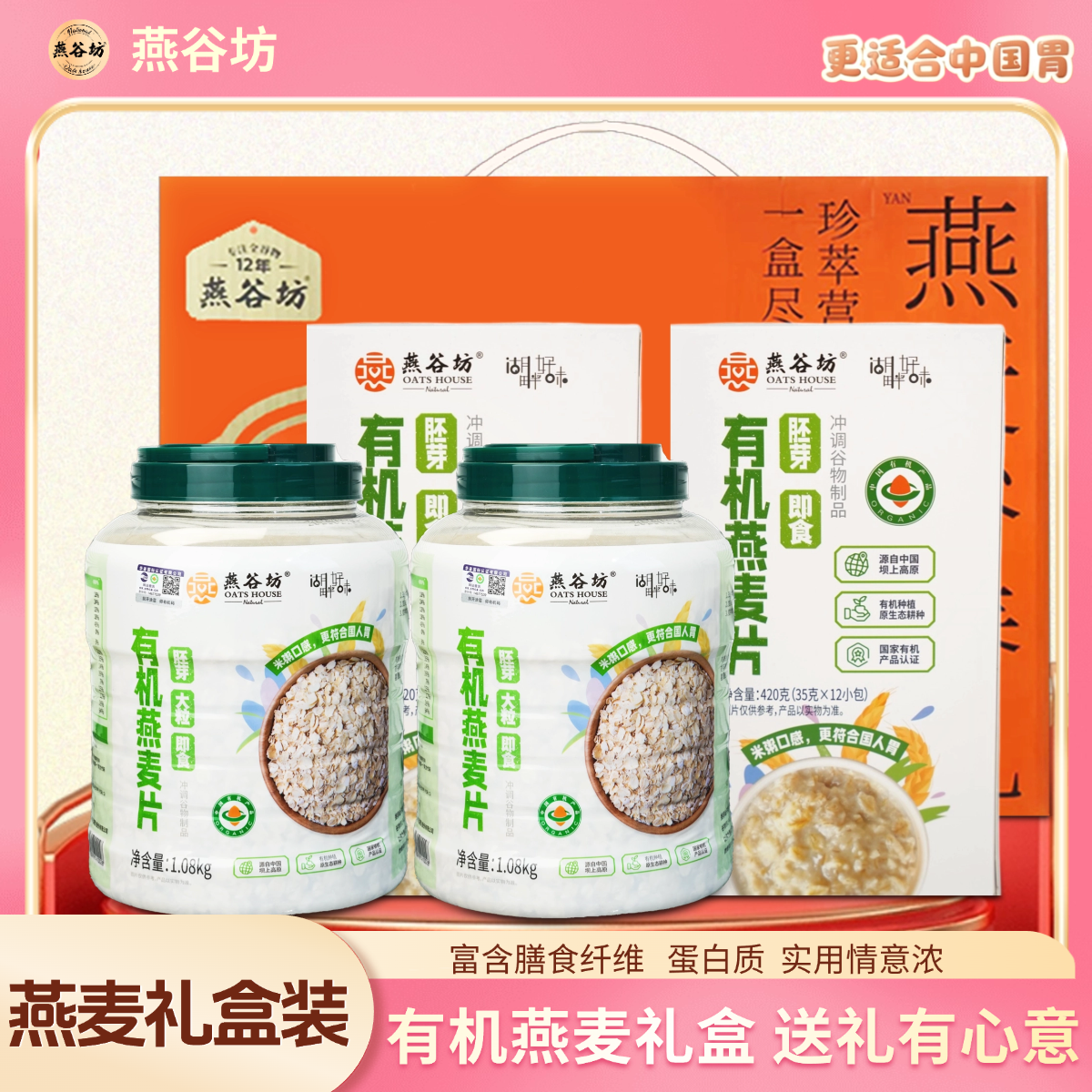 燕谷坊有机纯燕麦片全谷物免煮即食早餐冲饮即食饱腹代餐新年礼盒,咖啡/麦片/冲饮,纯燕麦片,淘宝优惠券,粉丝福利购,淘宝优惠卷