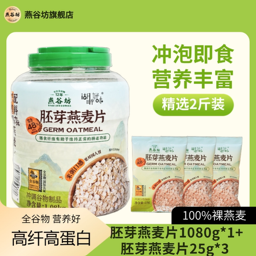 燕谷坊0添加蔗糖即食营养麦片