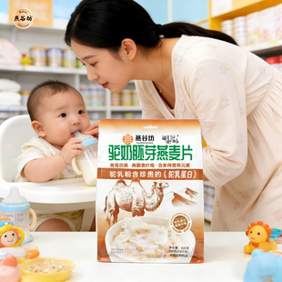 燕谷坊燕麦片冲饮即食0添加蔗糖骆驼奶粉营养代餐官方旗舰店正品