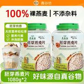 燕谷坊纯燕麦片营养膳食即食代餐免煮早餐健身 2桶组合 1080