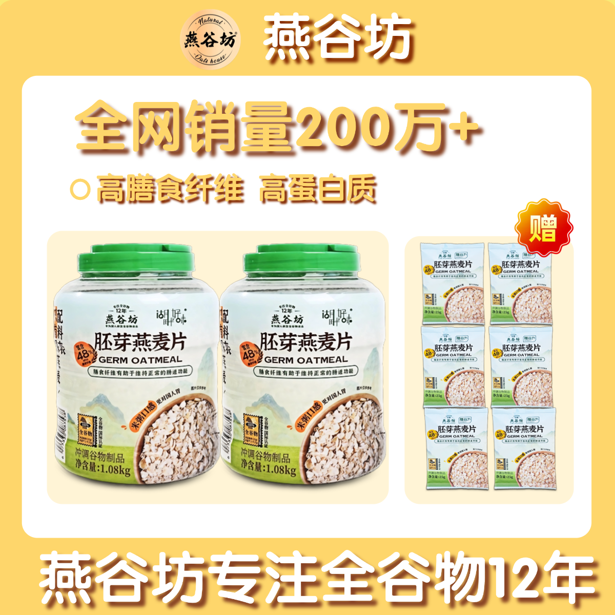 燕谷坊纯燕麦片富含蛋白营养麦片