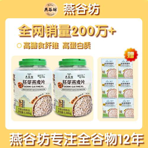 燕谷坊纯燕麦片富含蛋白营养麦片