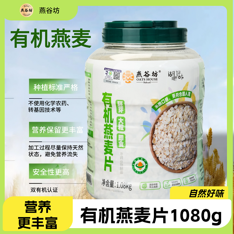 燕谷坊有机燕麦片0蔗糖1080g