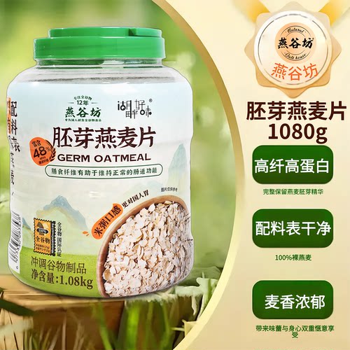 燕谷坊桶装胚芽燕麦片健身代餐