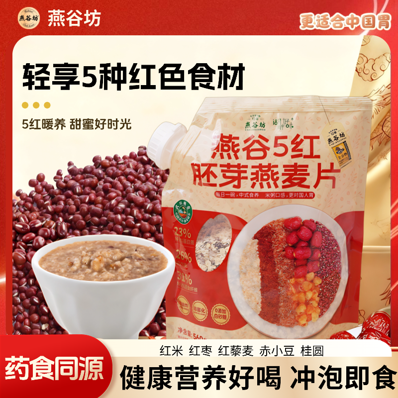 燕谷坊复合燕麦片免煮即食代餐