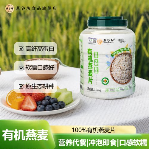 燕谷坊有机燕麦片高纤维高蛋白