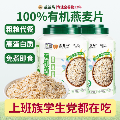 燕谷坊有机纯燕麦片桶装1080g