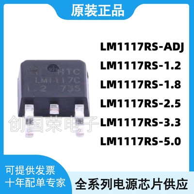 LM1117RS-1.2/1.8/2.5/3.3/5.0/ADJ TO-252 HTC LM1117C 电源芯片