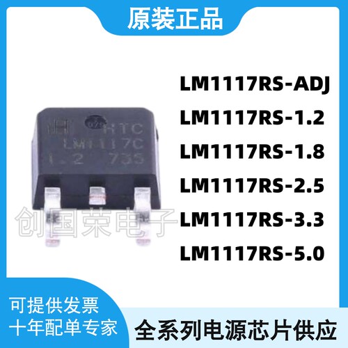 LM1117RS-1.2/1.8/2.5/3.3/5.0/ADJ TO-252 HTC LM1117C 电源芯片