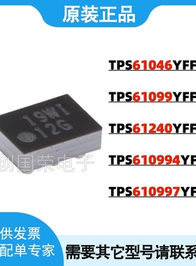 原装 TPS61099YFFR 61046/61240/610994/610997 YFFT DSBGA-6芯片