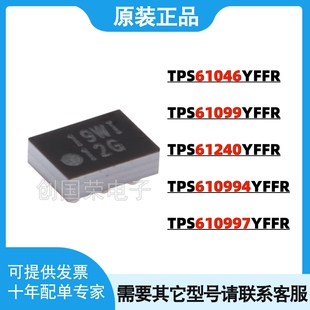 原装 TPS61099YFFR 61046/61240/610994/610997 YFFT DSBGA-6芯片