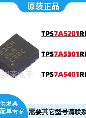 原装 TPS7A5201RPSR 7A5301/7A5401 RPST RPS VQFN-12 稳压器芯片