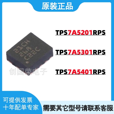 原装 TPS7A5201RPSR 7A5301/7A5401 RPST RPS VQFN-12 稳压器芯片