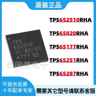 TPS652510RHAR 65020/65177/65251/65287 RHAT VQFN-40 电源芯片