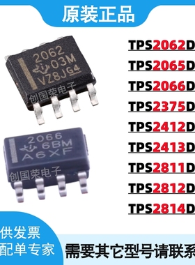 TPS2062DR 2065/2066/2375/2412D/2413D/2811/2812/2814 电源芯片
