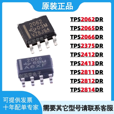 TPS2062DR 2065/2066/2375/2412D/2413D/2811/2812/2814 电源芯片