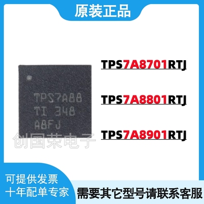 原装 TPS7A8801RTJR 7A8701/7A8901 RTJ RTJT  QFN-20 稳压器芯片