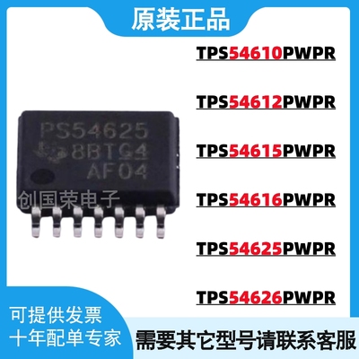 TPS54625PWPR TPS54610/54612/64615/54616/54626 PWP 电源IC芯片