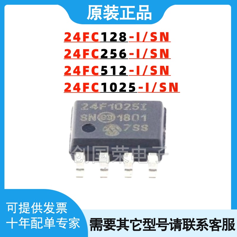 原装 24FC128-I/SN 24FC256/24FC512/24FC1025 SOP-8 EEPROM芯片