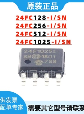 原装 24FC128-I/SN 24FC256/24FC512/24FC1025 SOP-8 EEPROM芯片