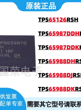 TPS65126RSHR 65987DDK/DDH/65988DH/DJ/DK RSHT RSH VQFN-56