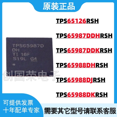 TPS65126RSHR 65987DDK/DDH/65988DH/DJ/DK RSHT RSH VQFN-56