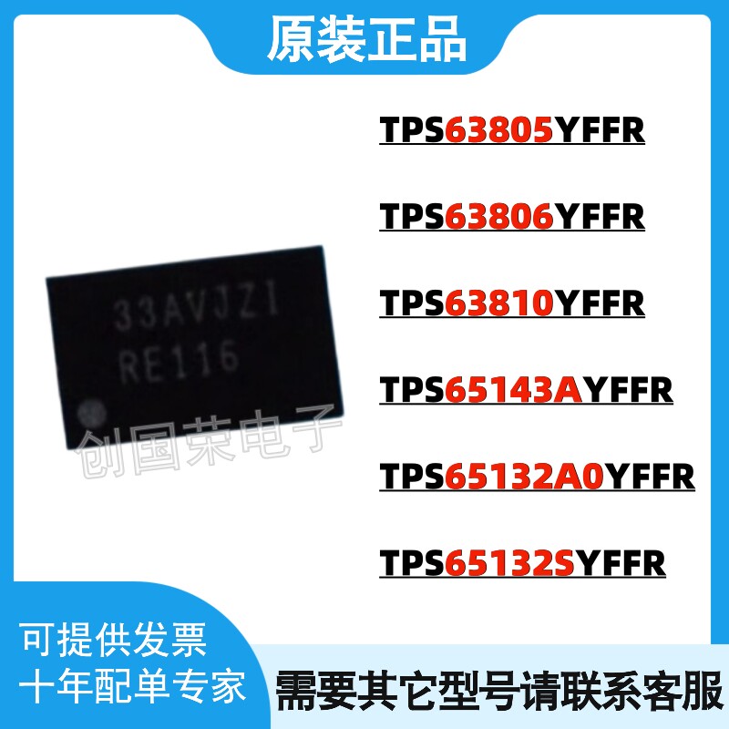 原装 TPS63805YFFR/63806/63810/65143A/65132A0/65132S YFFT BGA - 实物图