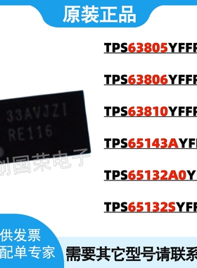 原装 TPS63805YFFR/63806/63810/65143A/65132A0/65132S YFFT BGA