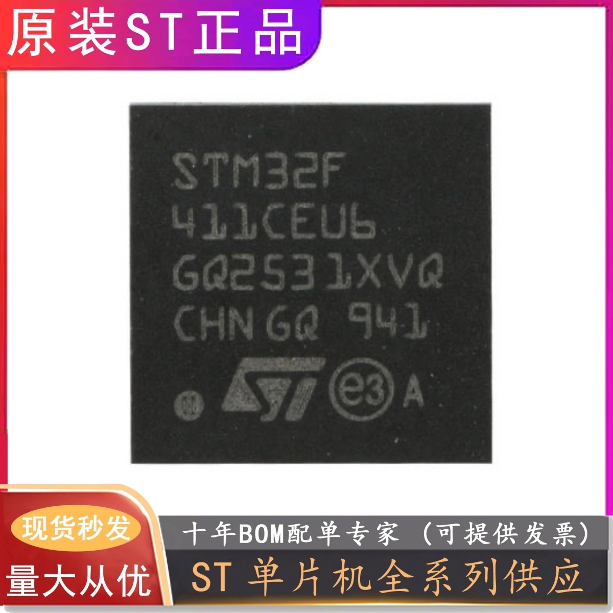 正品 STM32F411 CEU6/RCT6/RET6/VET6 STM32F410CBU6 单片机芯片